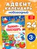 Книжка с наклейками Буква-Ленд «Адвент-календарь», формат А4, 24 стр, подарок на...