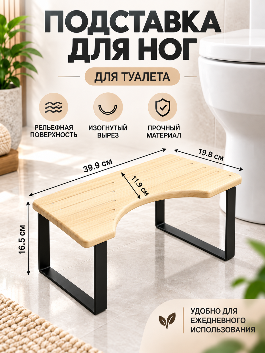 Табурет для унитаза из натуральной сосны, с резным рисунком, широкая верхняя часть для удобной постановки ног