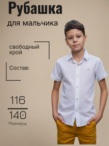 Рубашка UNIK KIDS