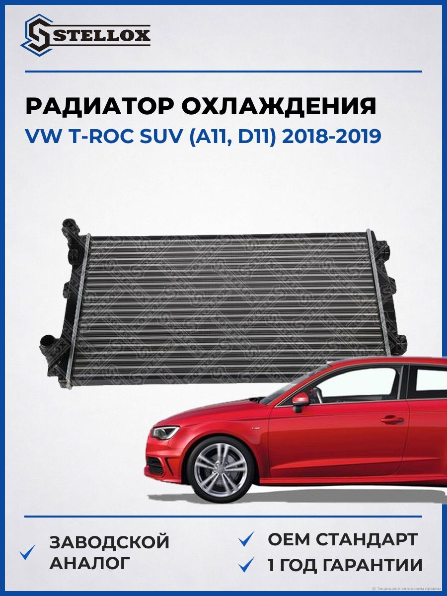 Радиатор охлаждения Stellox 1026858SX Фольксваген T-roc suv Vw T-roc suv A11 2018-2019