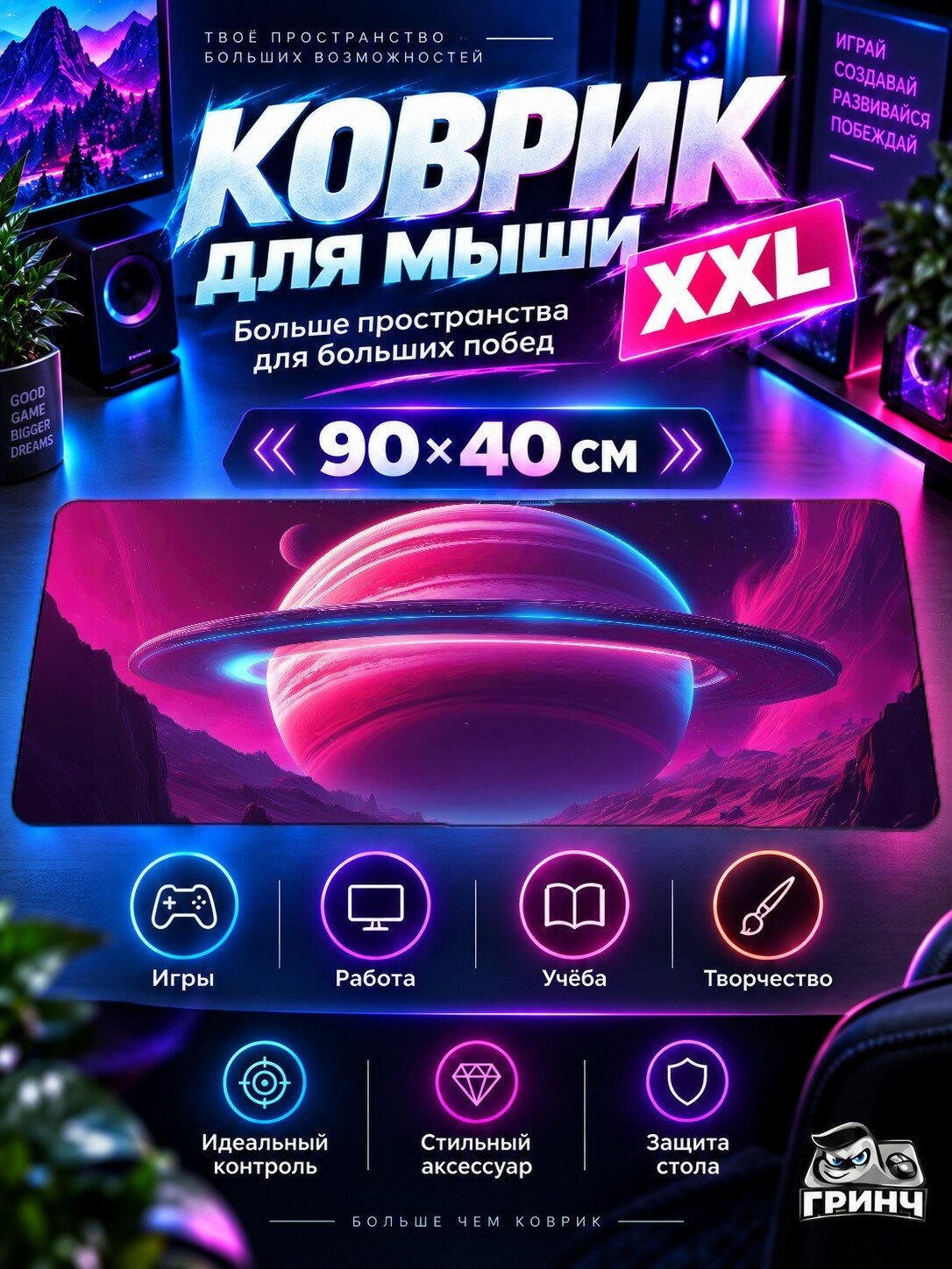 Игровой коврик для мыши жаккард 90х40 см Giant Planet Scifi Synthwave Гигант Планета Фантастика Синтвейв