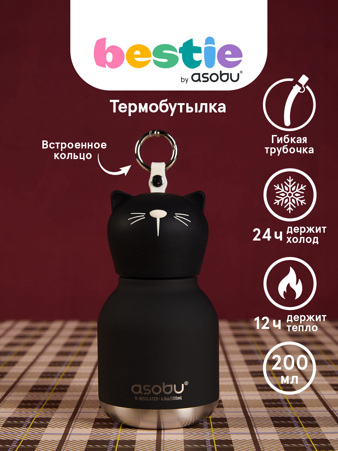 Термокружка с трубочкой ASOBU Bestie mini Кошка 200 мл