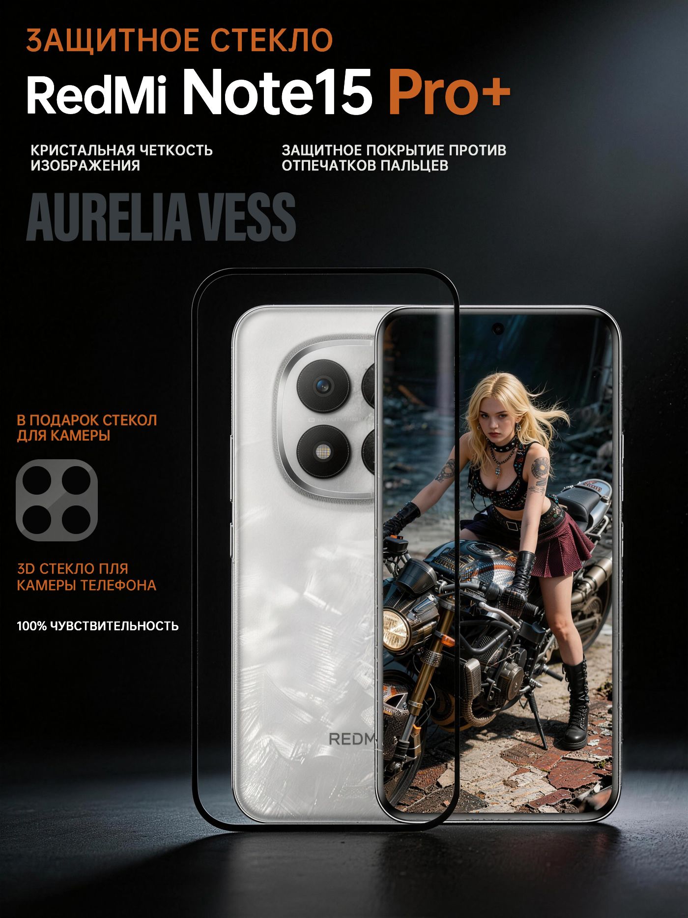 Защитное стекло на REDMI Note 15 Pro Plus изогнутое Aurelia Vess, противоударное, с олеофобным покрытием, защитный экран
