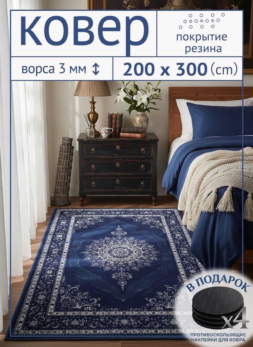 Tata Ковер безворсовый 200x300 см 3 мм восточный синий, светло-синий