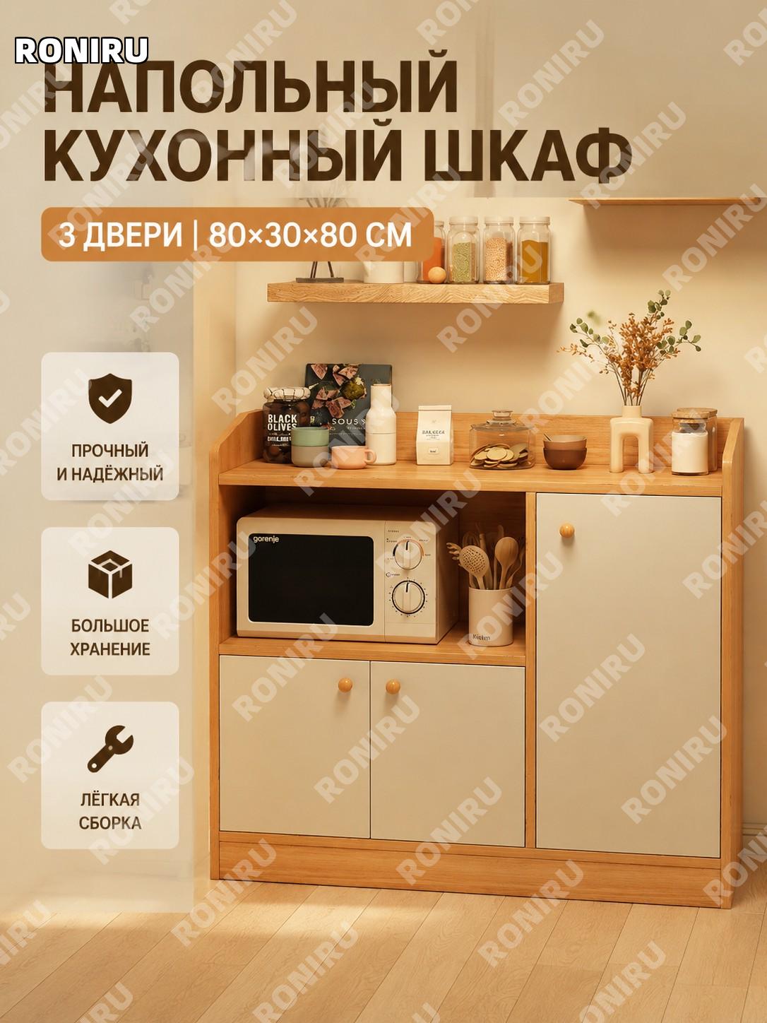 Напольный кухонный шкаф 80×30×80 см, трёхдверный, дубовый цвет, сборка, шкаф для хранения дома, кухни и гостиной