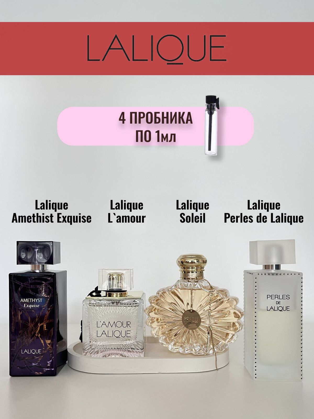 Lalique Набор пробников женских Лалик