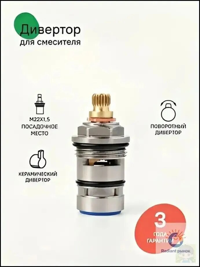 Дивертор для смесителя, латунь, керамика, 48 мм, поворотный,