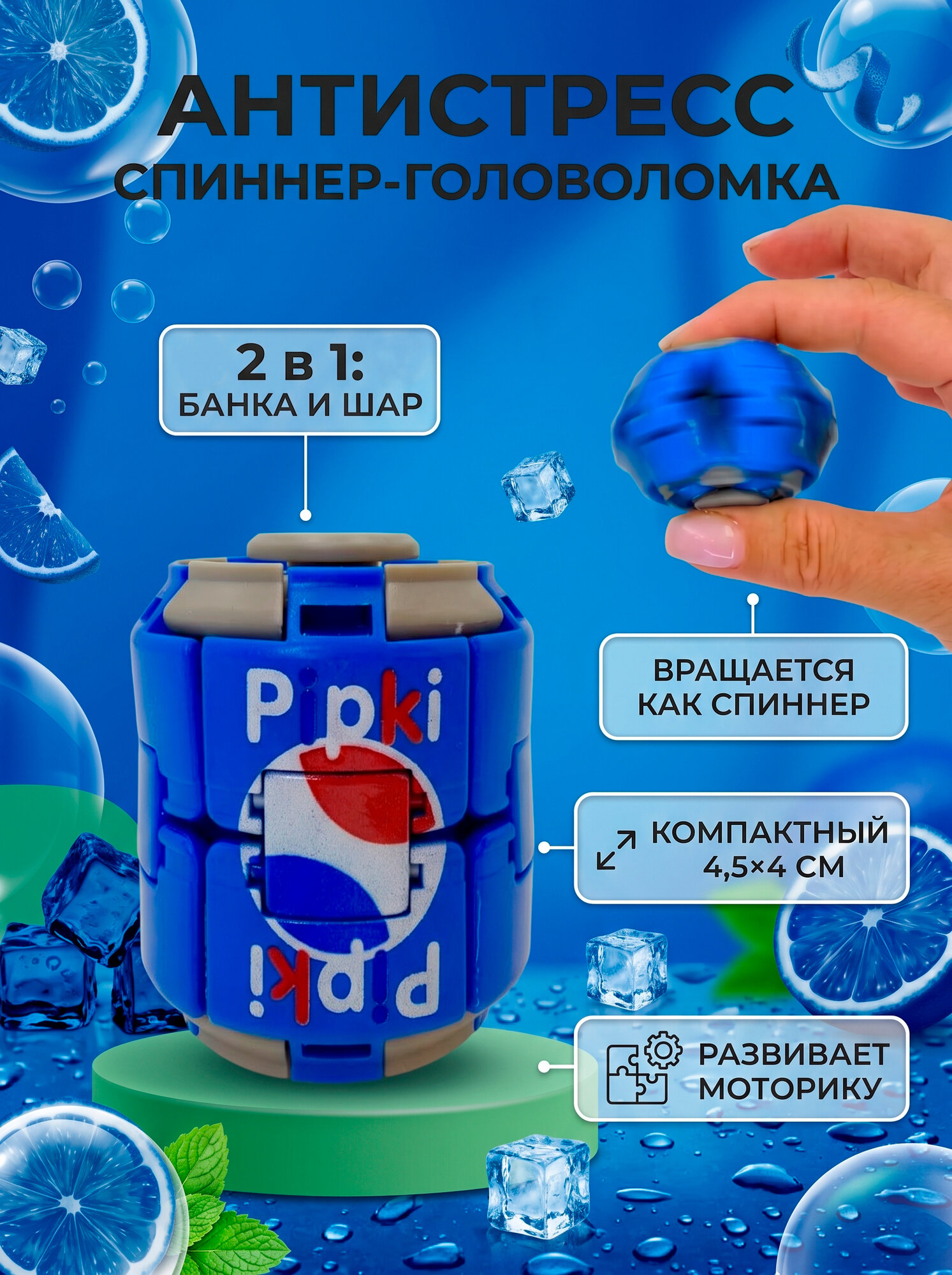 Спиннер антистресс трансформер банка головоломка