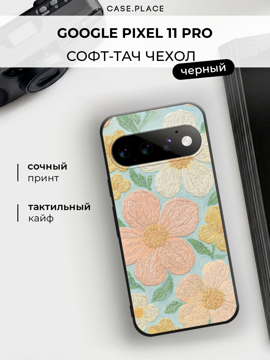 Чехол на Google Pixel 11 Pro / Гугл Пиксель 11 Про c принтом Текстурные цветы 2