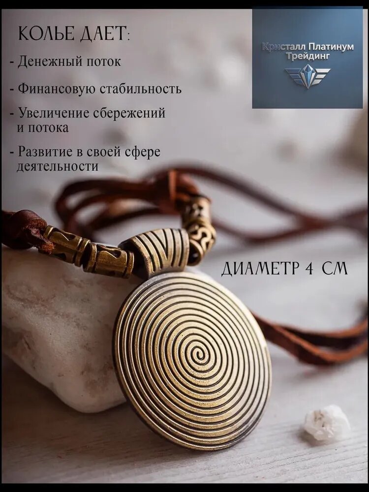 Талисман-оберег "Денежный поток", кулон на кожаном шнурке