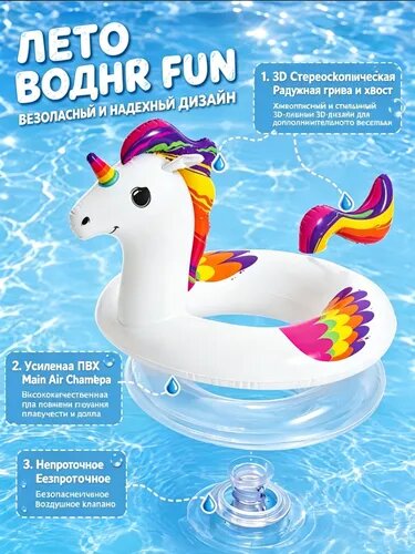 Круг для плавания Fantasy Unicorn, 119 91 см, 36159 Bestway