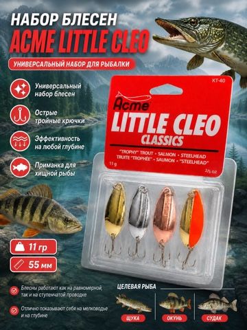 Набор колеблющихся блесен Acme Little Cleo Classics: вес 11г, длина 55мм для рыбалки на хищника