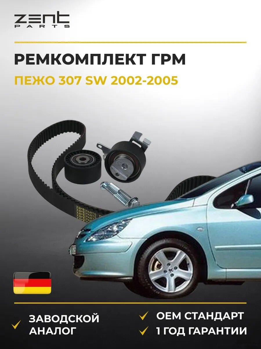 Ремкомплект ГРМ Zentparts Z37428 Пежо 307 Sw Peugeot 307 Sw 2002-2005