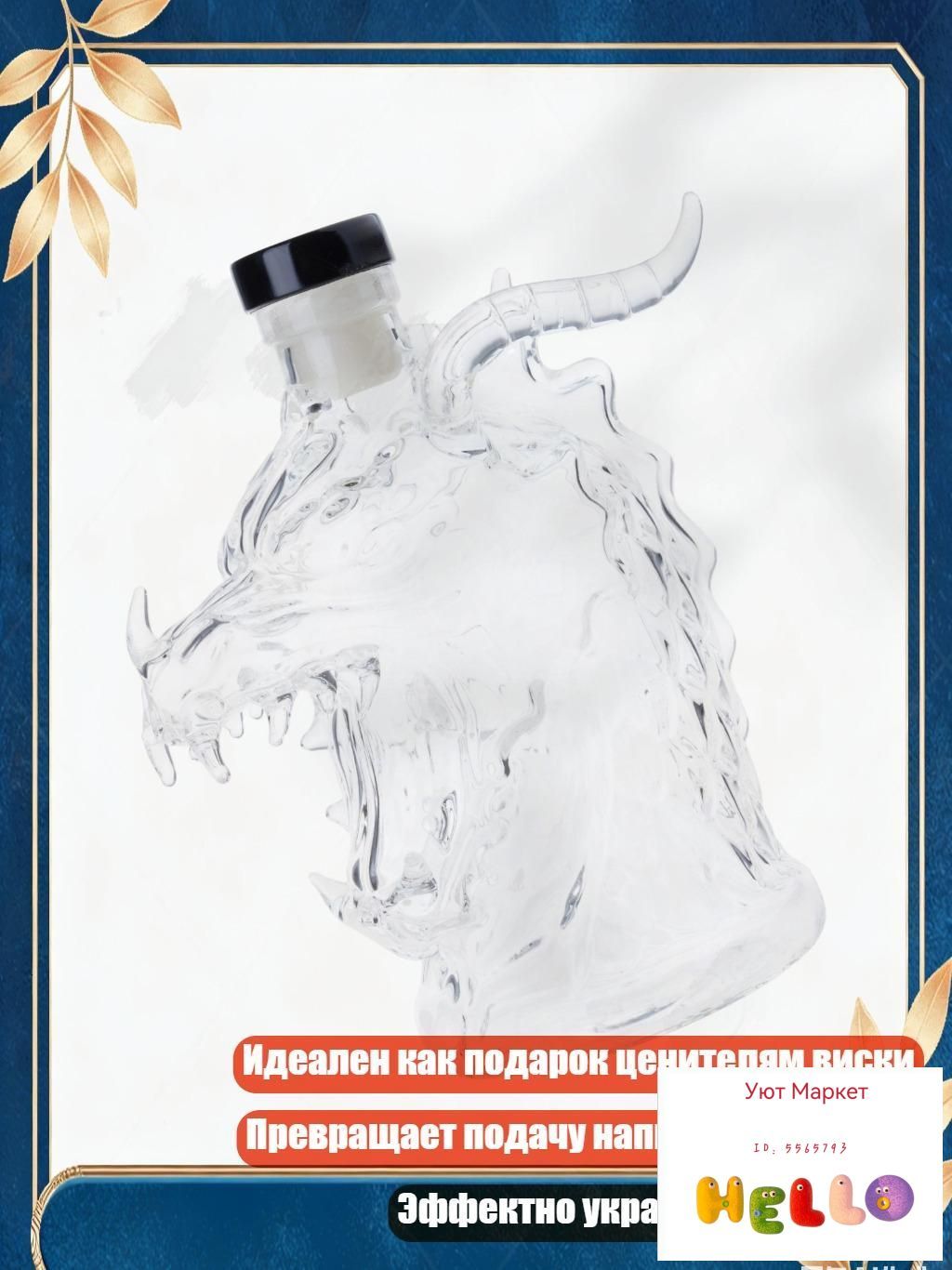 Декантер для виски в форме дракона, забавная бутылка, аксессуары для напитков