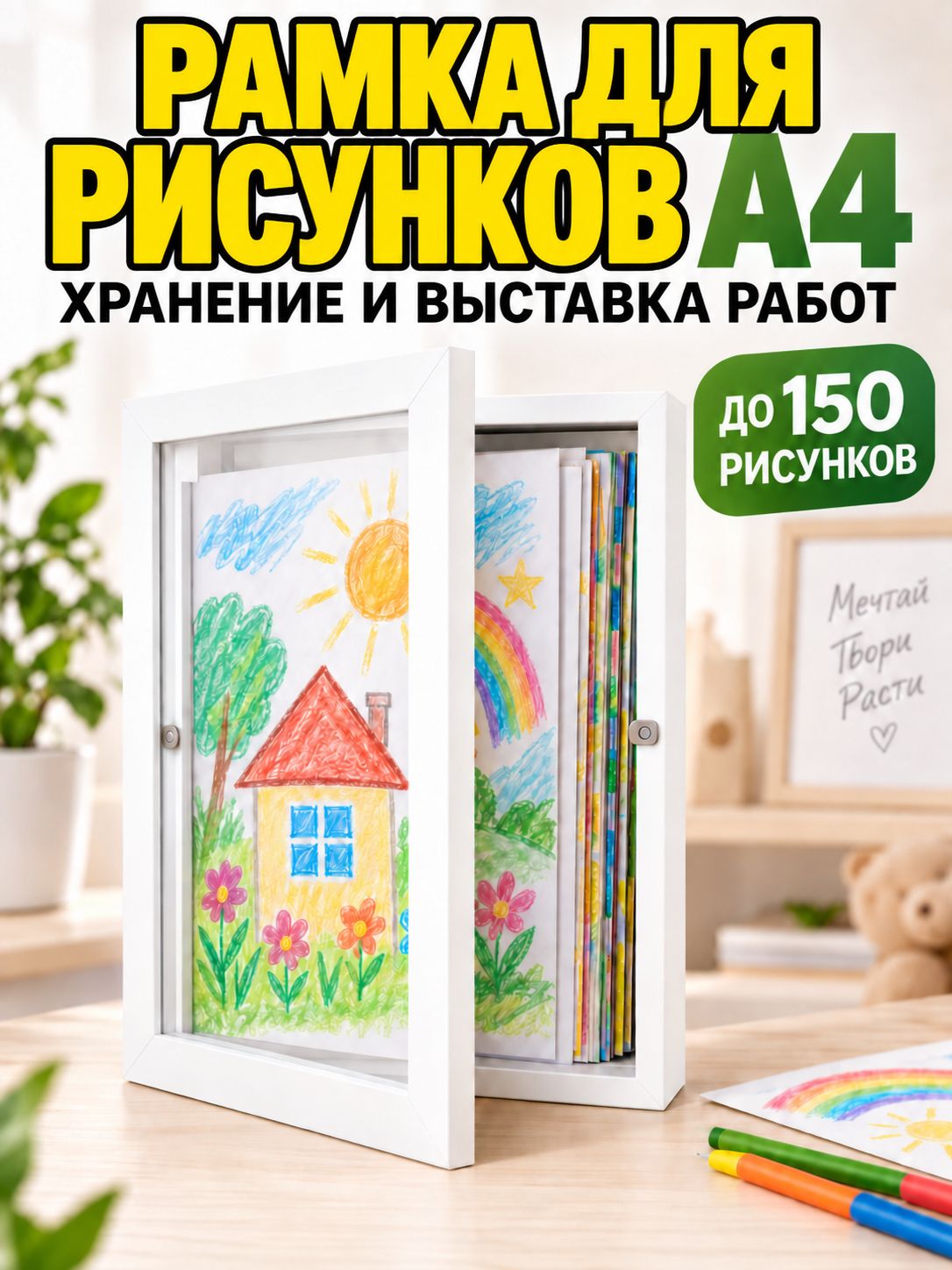 Рамка для детских рисунков Letter 21,6X28 см, настенная открывающаяся фоторамка для хранения до 150 работ, магнитное закрытие, белая