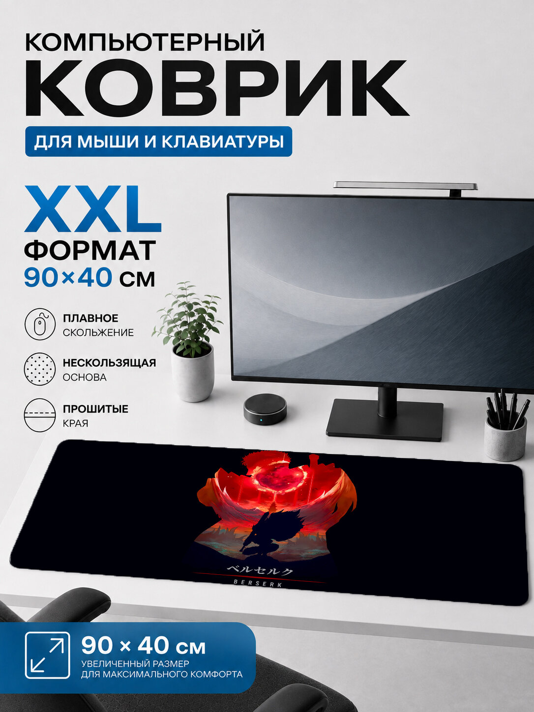 Большой игровой коврик для мыши и клавиатуры red silhouette art 90х40 см XXL