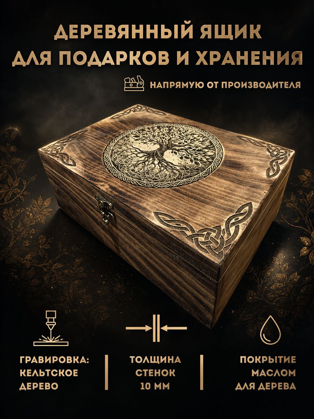 Ящик деревянный с гравировкой дерева, 35х24, для подарка, для бутылок, декоративный, ящик для хранения