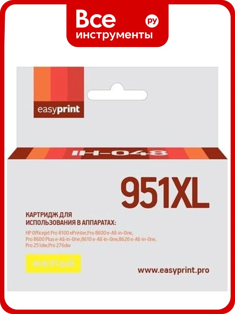 Картридж EasyPrint (CN048AE/CN048/951XL/951) для HP Officejet Pro 8100, 8600, 251dw, 276dw, желтый IH-048