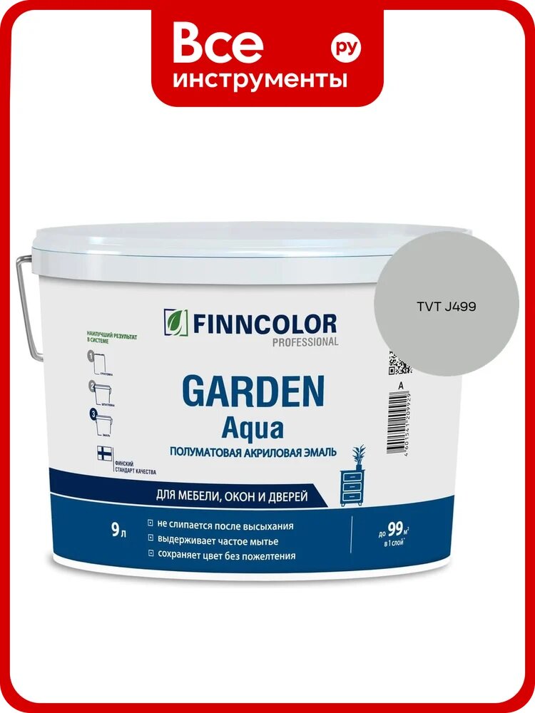 Эмаль акриловая Finncolor GARDEN AQUA A п/мат 9л 700014323_TVT J499