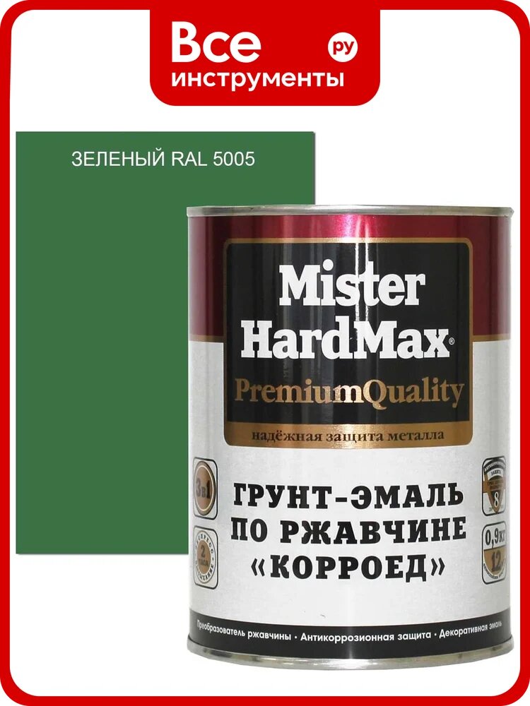 Грунт-эмаль по ржавчине HardMax Корроед RAL 6002 зеленый, банка 0.9 кг, 1 шт. 4690417071425