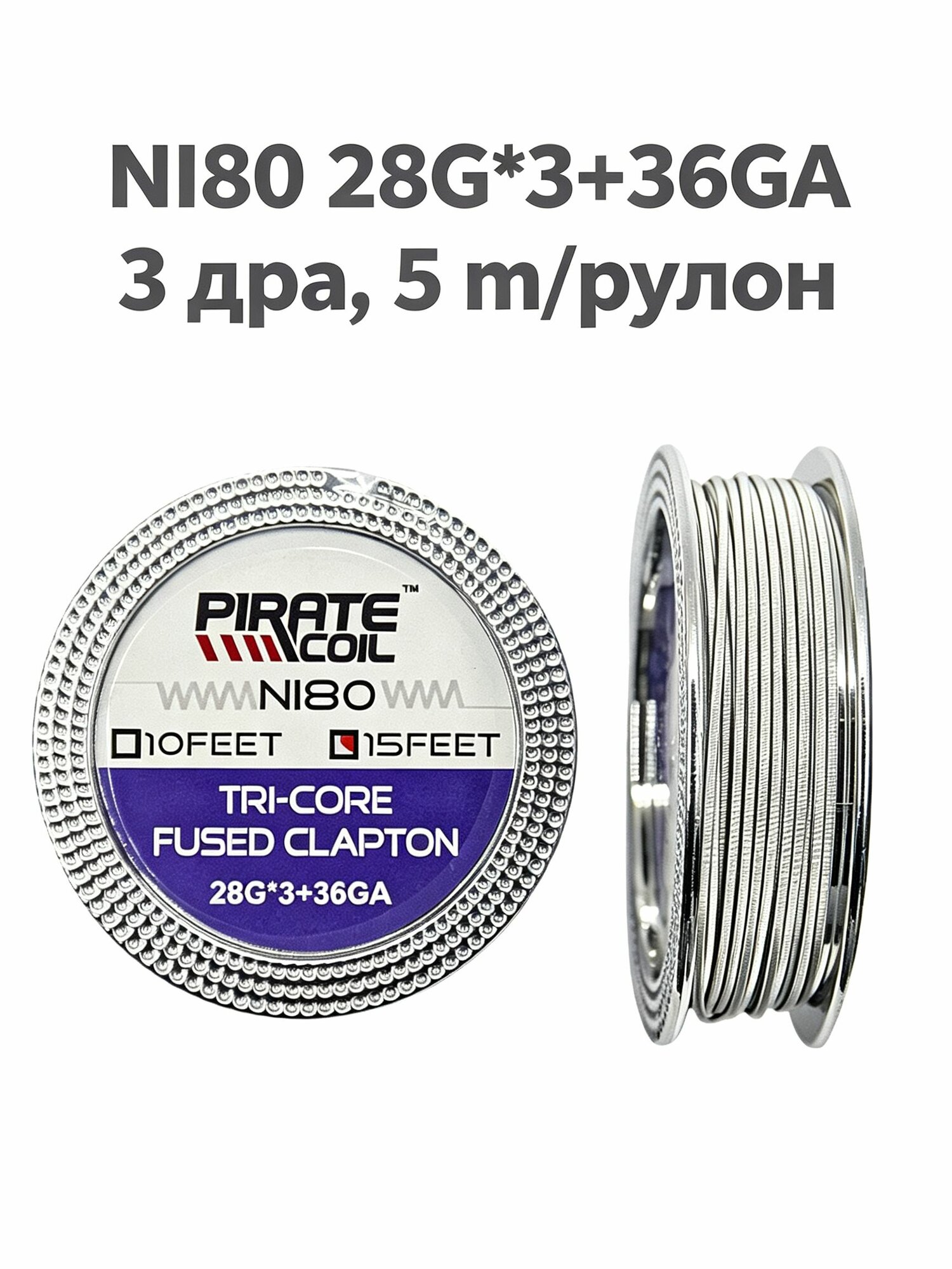 Нагревальная проволока Tri-Core Fused Clapton Ni80 28G*3+36GA, 5 метров в рулоне