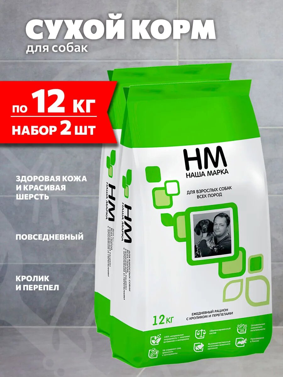 Корм сухой Наша Марка для взрослых собак всех пород, кролик и перепелка, 12 кг 2 шт