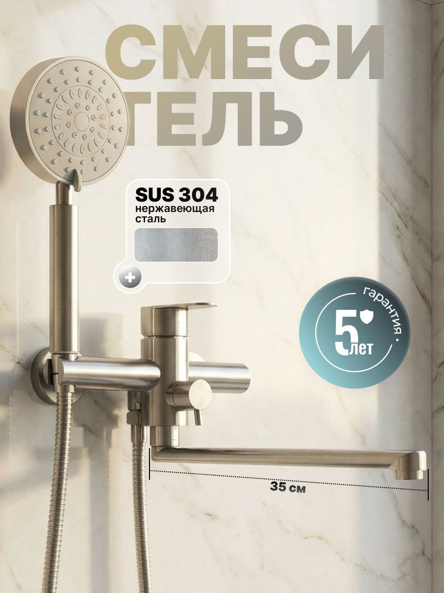 Смеситель для ванной, с длинным изливом из нержавеющей стали, STEMIX