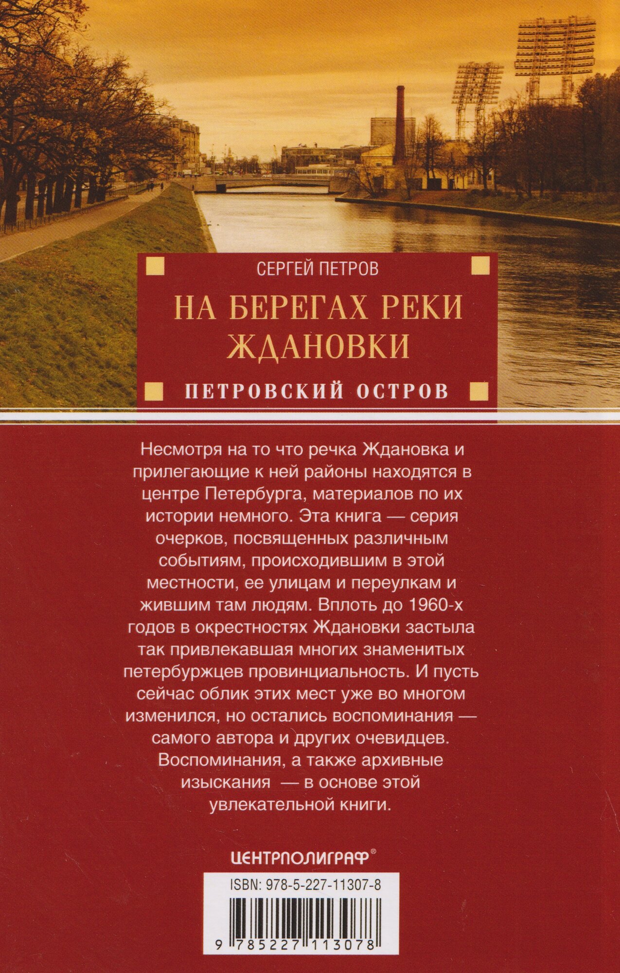 На берегах реки Ждановки. Петровский остров — фото 1