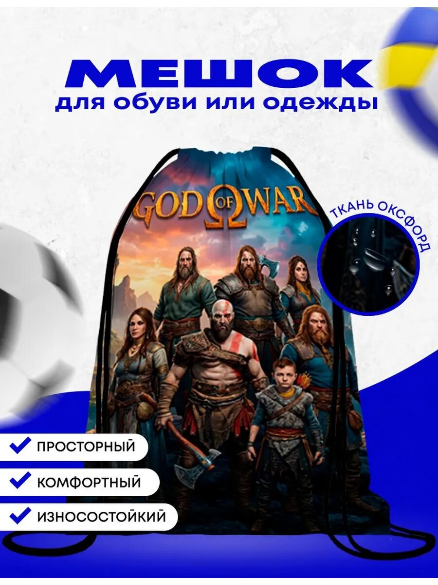 Мешок-сумка для школьной обуви God of War