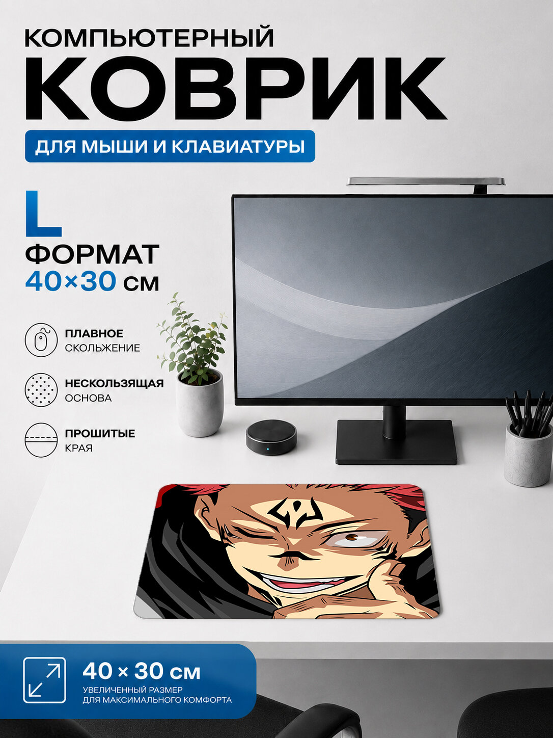 Игровой коврик для мыши Sukuna, аниме-портрет, большой коврик на стол 40х30 см L