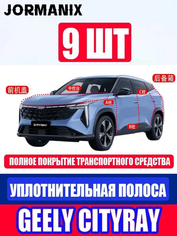 Geely Молдинг автомобильный на кузов, 9 шт.