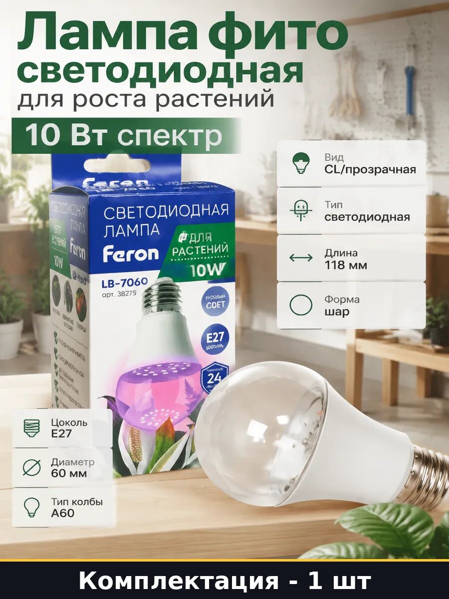 Фитолампа светодиодная 10 Вт E27, лампа для растений красно-синяя, спектр, цоколь E27, для рассады и цветов