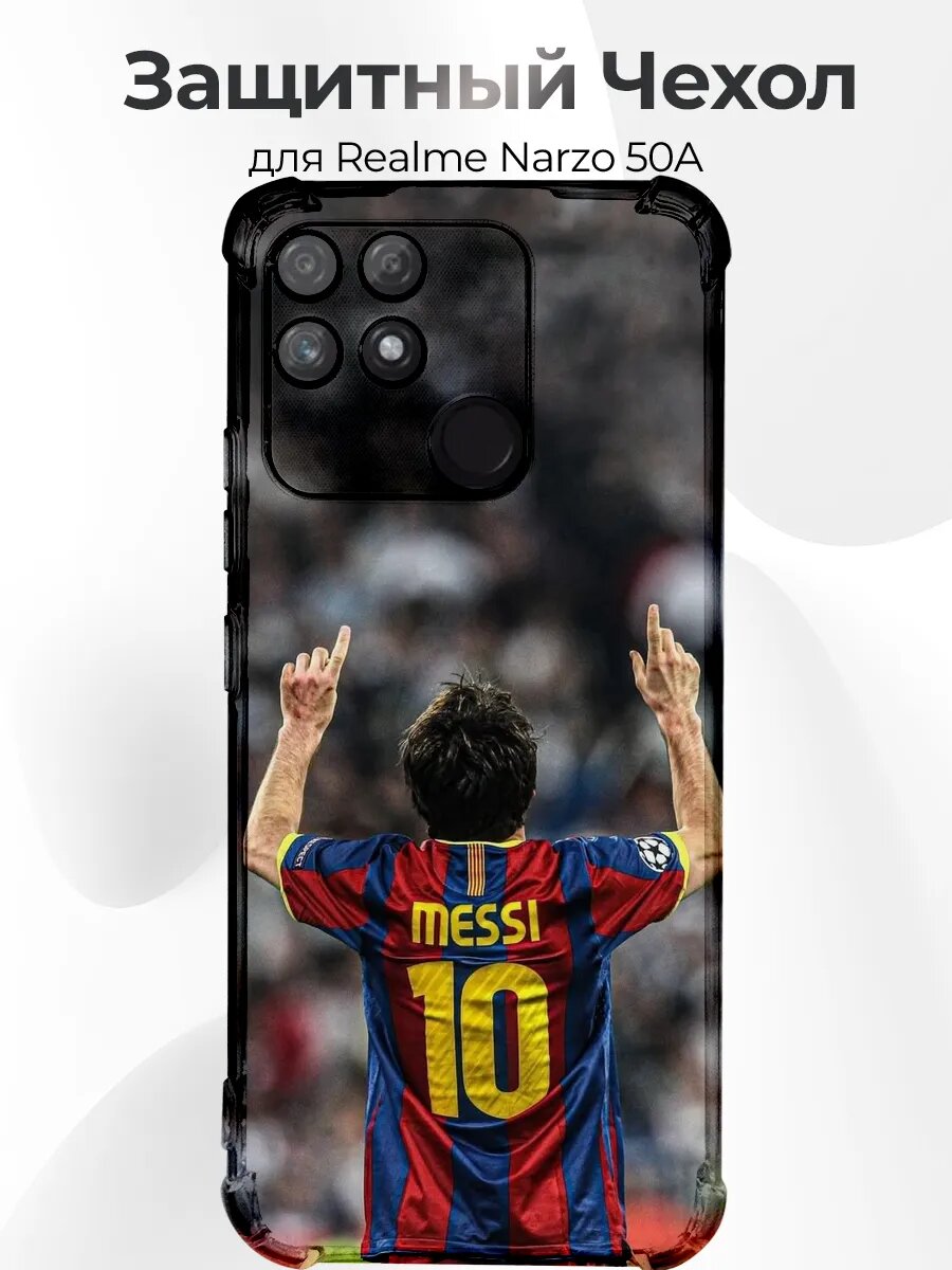 Чехол на Realme Narzo 50A Месси 10 гол руки к небу