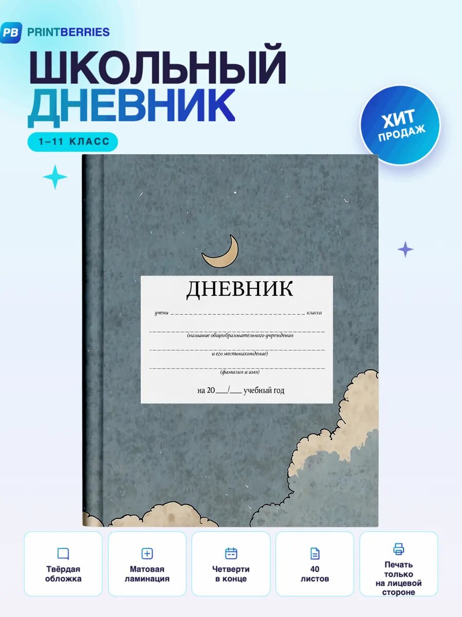 Школьный дневник минимализм лайн простой эстетика коллаж 31
