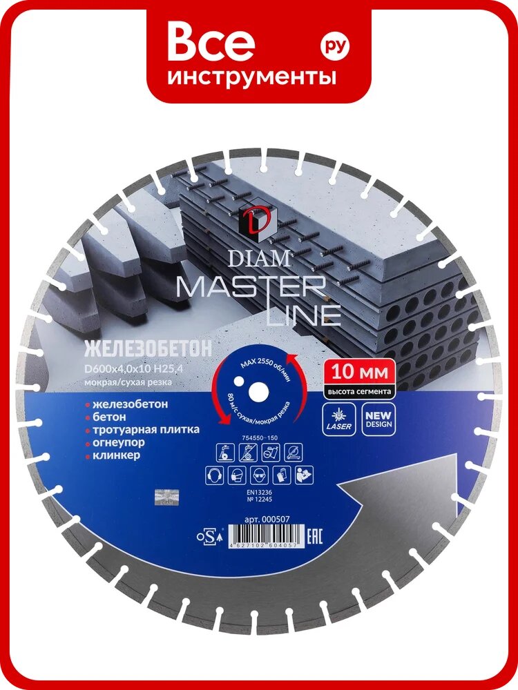 Алмазный сегментный круг 1A1RSS Железобетон Master Line Diam 600x4,0x10x25,4 000507