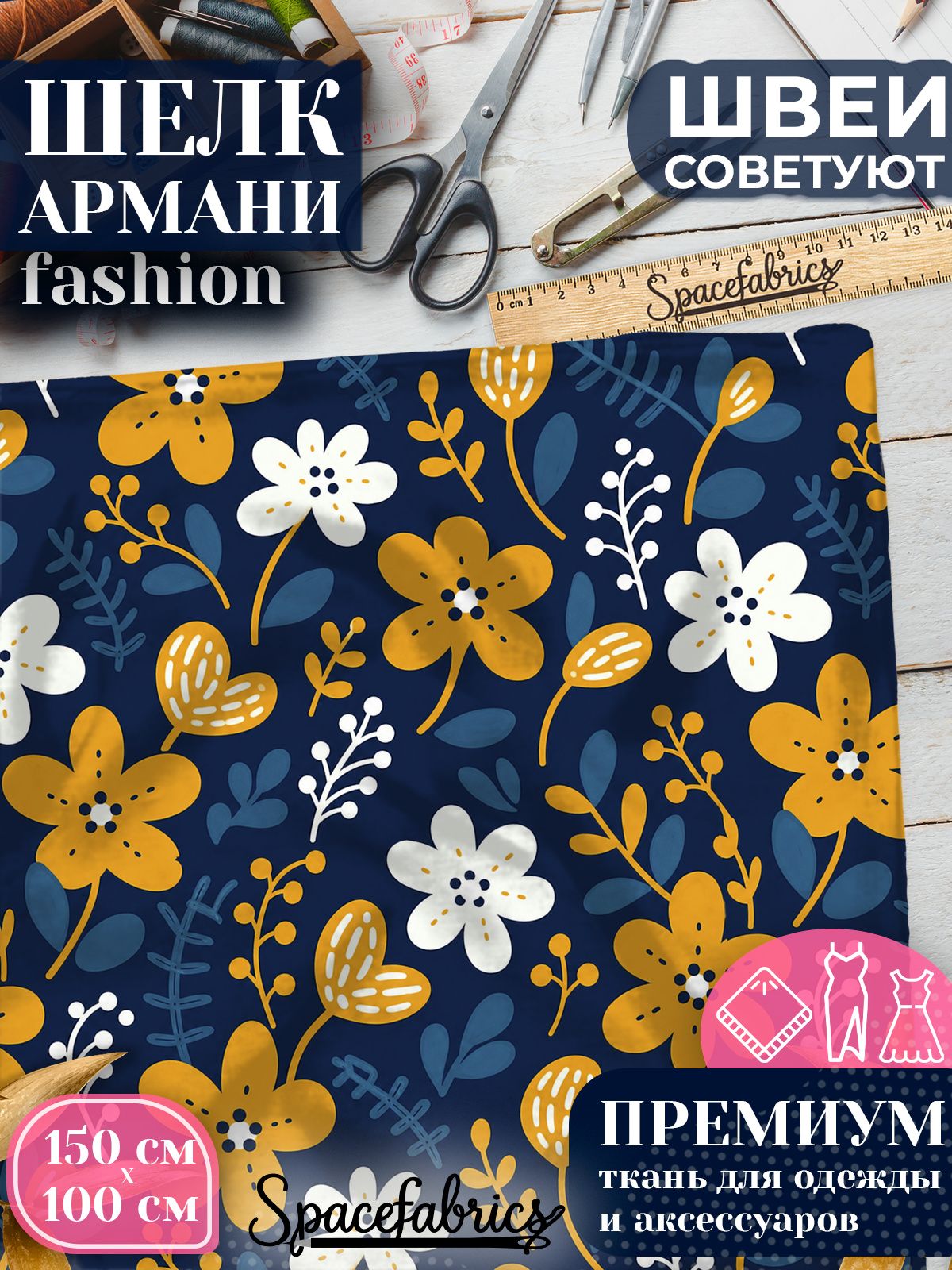 Ткань для шитья шелк Армани, искусственный атлас шелк для костюмов, платьев, юбок с принтом Наивные цветы