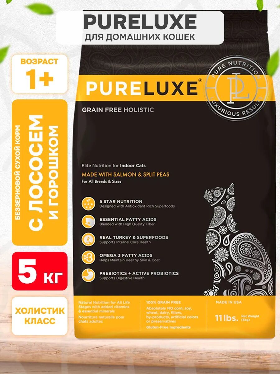 Корм сухой Pureluxe Элитное Питание беззерновой для взрослых кошек живущих дома, лосось и горошек, 5 кг