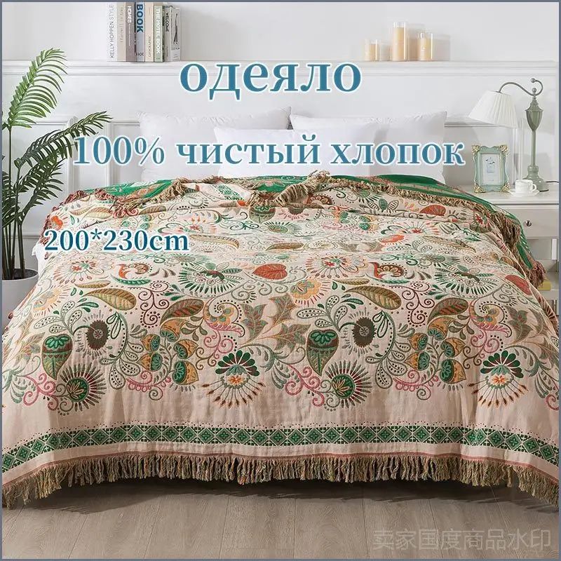 Плед 200x230 см хлопок растения бежевый