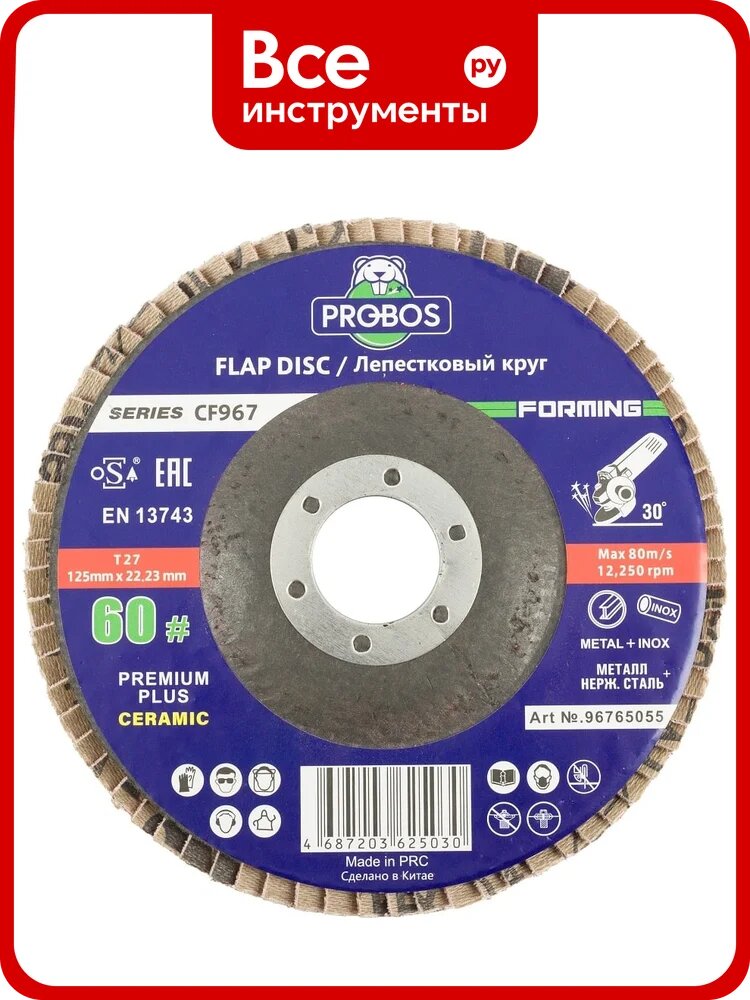 Круг лепестковый торцевой шлифовальный Forming CF967 CERAMIC 125х22 мм, P60 PROBOS 96765055