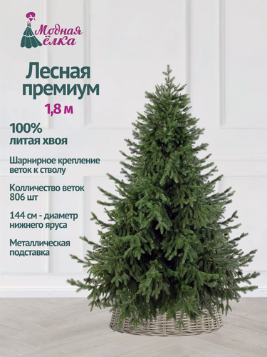 Изображение товара Елка искусственная литая 180 см Лесная премиум пушистая на шарнирах