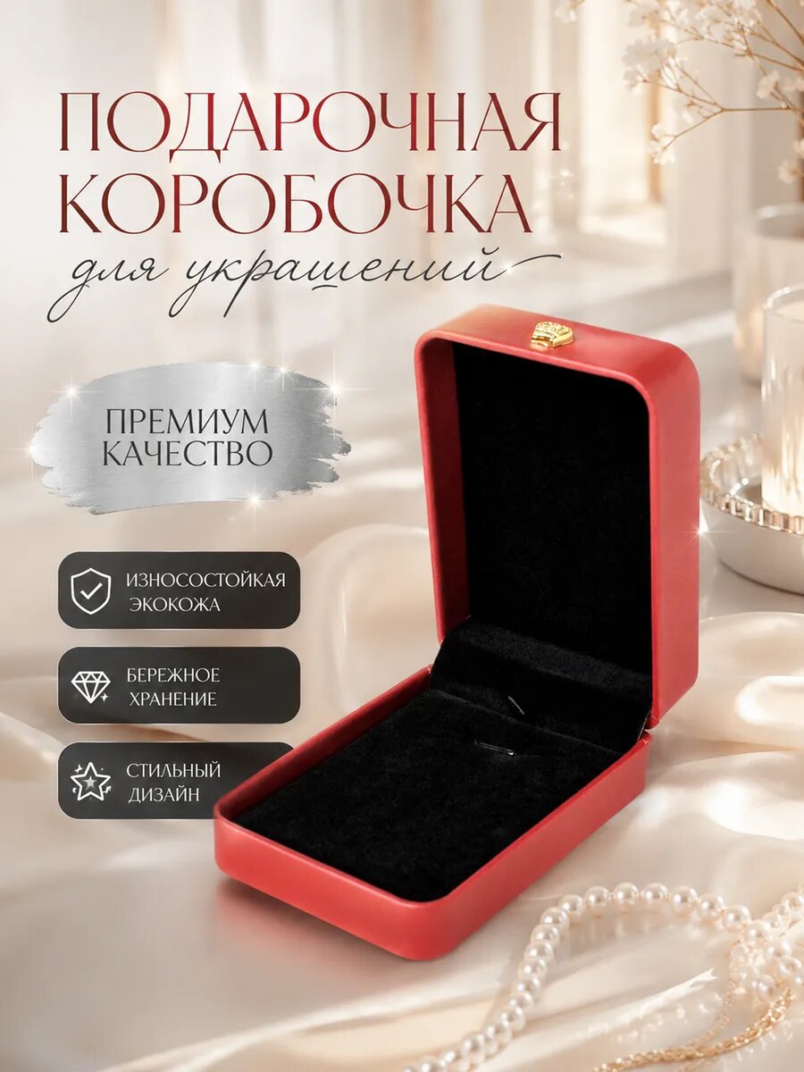 Подарочная коробочка для украшений