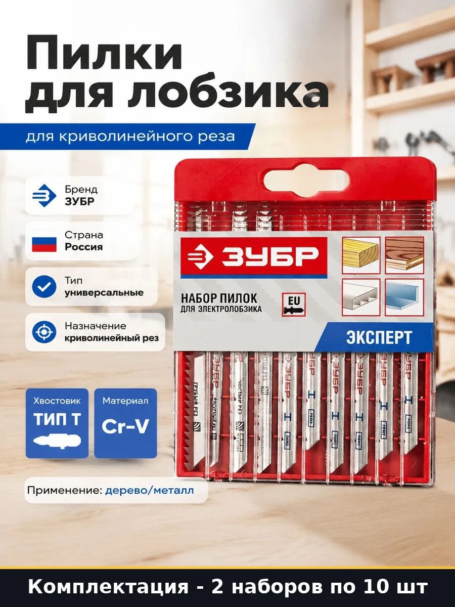 Набор 20 шт Пилки для электролобзика универсальные хвостовик