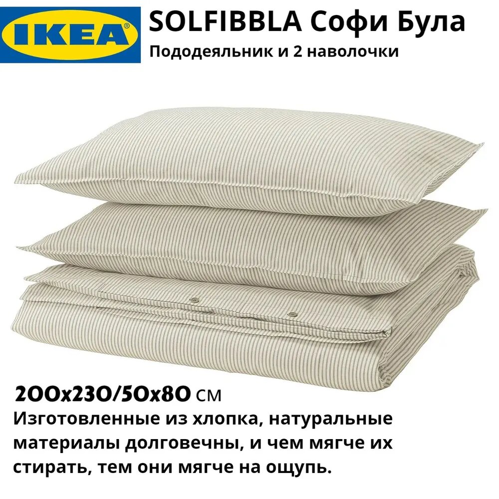 IKEA Комплект постельного белья, Хлопок, Двуспальный, наволочки 50x80