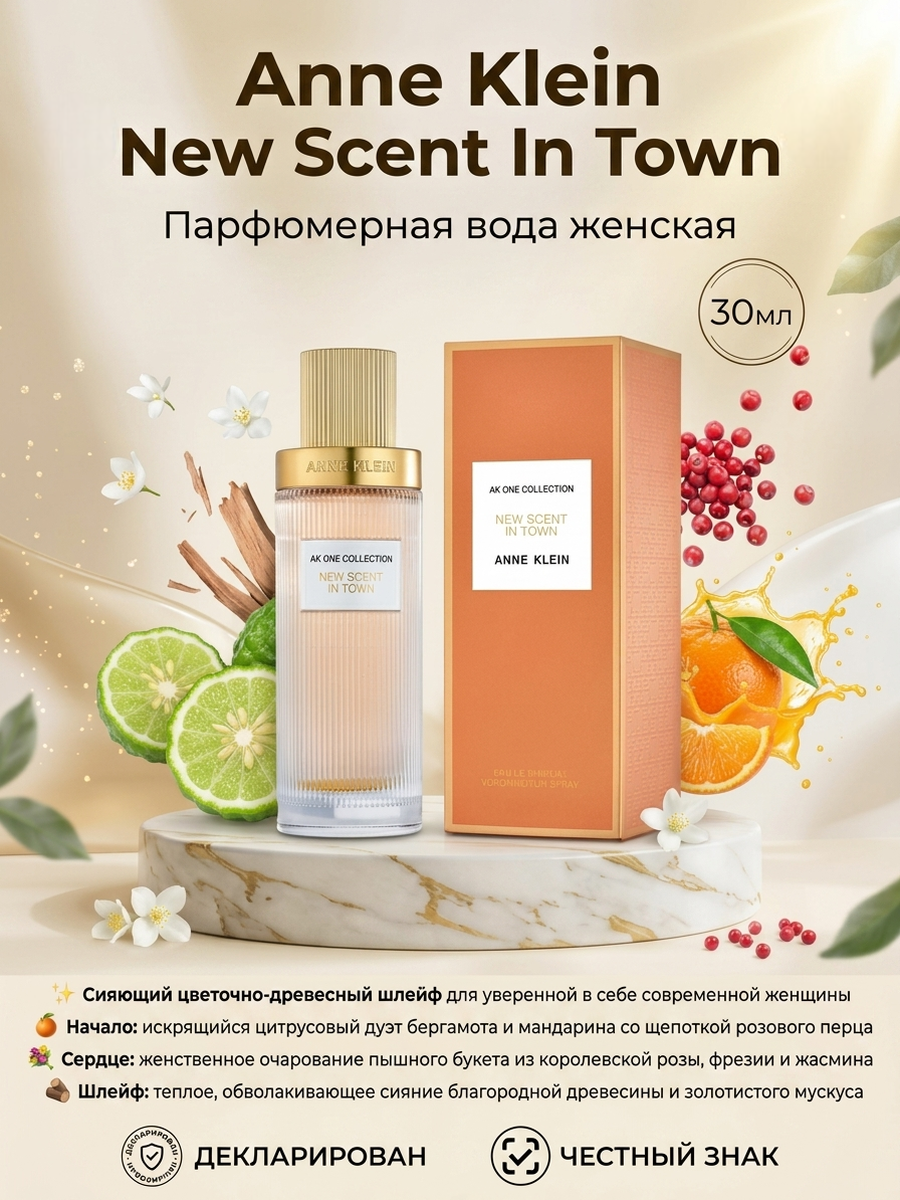 Anne Klein New Scent In Town Парфюмерная вода женская 30мл цветочный, древесный аромат