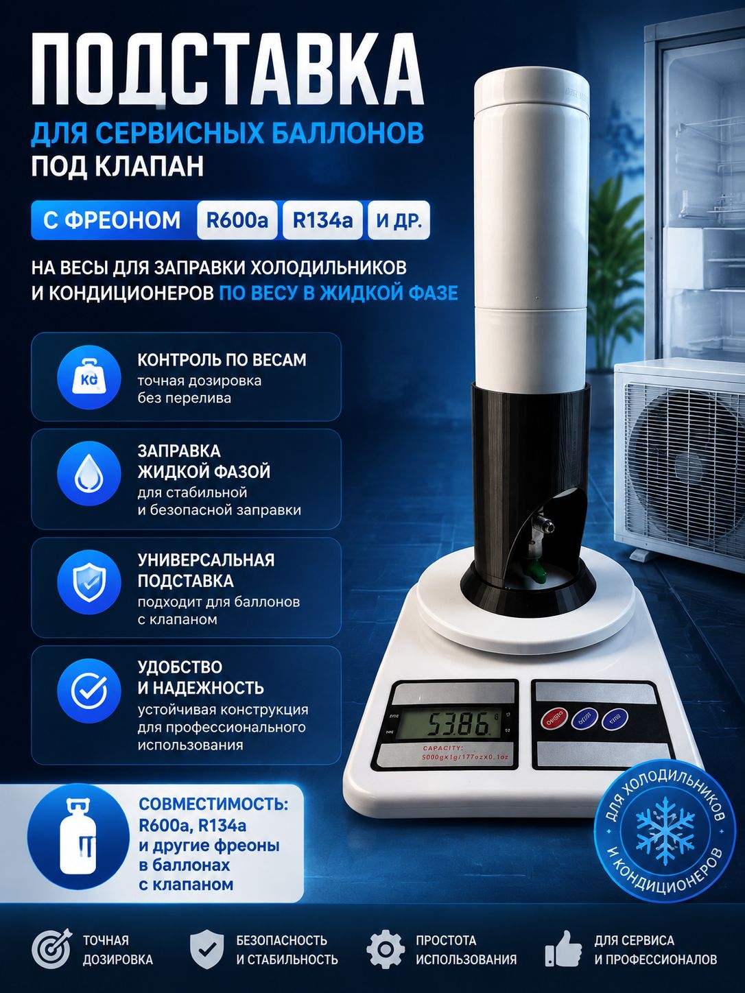 Подставка для сервисных баллонов (под клапан) с фреоном R600a, R134a и др. на весы, для заправки холодильников и кондиционеров по весу в жидкой фазе