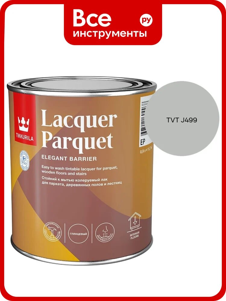 Лак паркетный Tikkurila LACQUER PARQUET EP глянцевый 0,9л 700001142_TVT J499