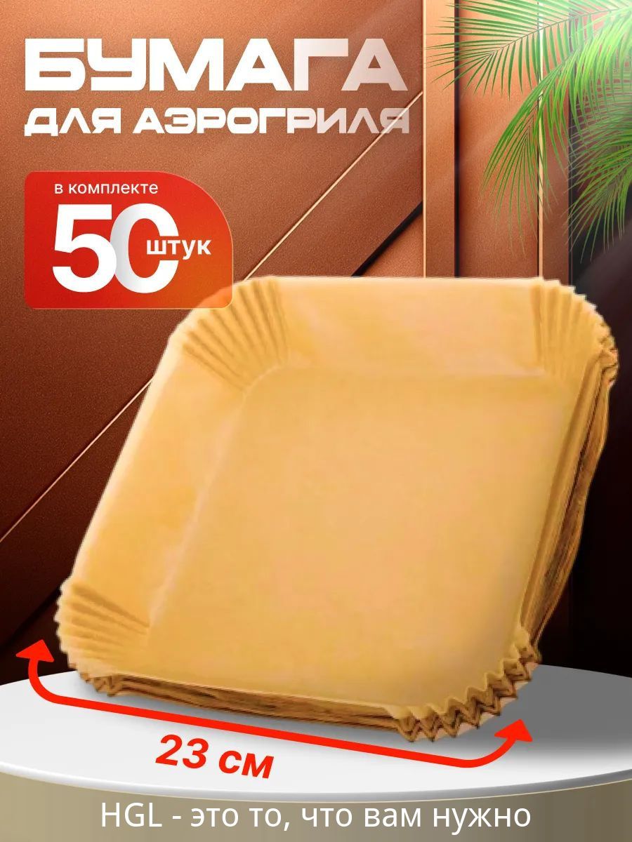 Форма для выпечки x 20 см 50 шт бумага прямоугольная антипригарное покрытие светло-коричневый