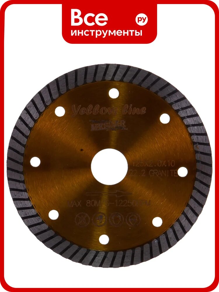 Диск алмазный турбо YL по граниту 125D-2.0T-10W-22.2 MESSER 01-35-125
