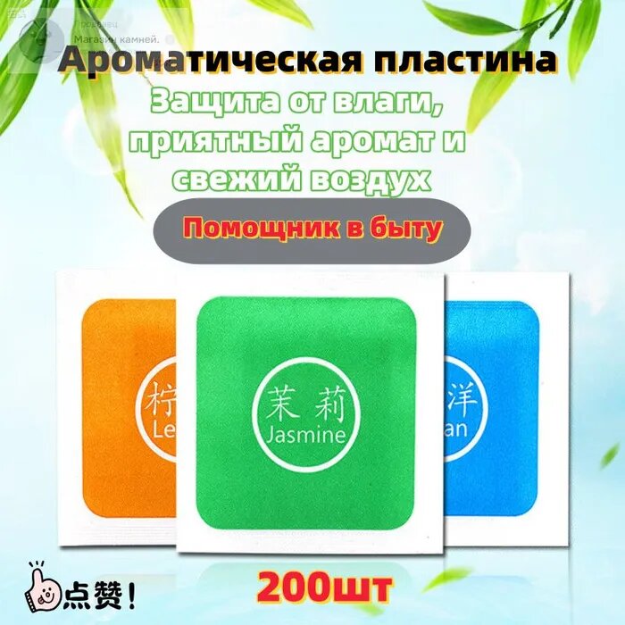 Ароматическая пластина В упаковке: 200 штук.