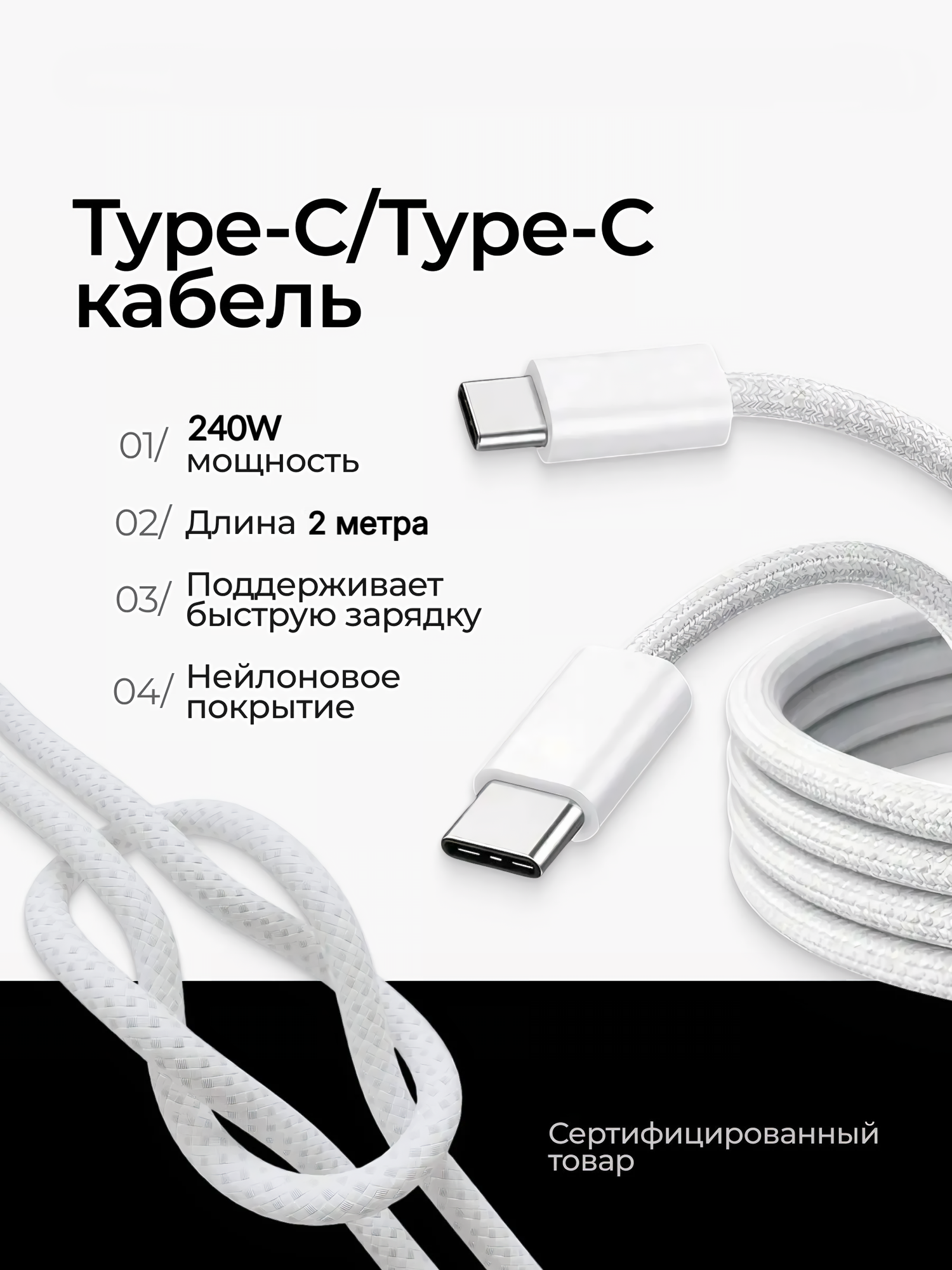 Кабель для зарядки iPhone 15-17 (Plus, AiR, PRO, PRO MAX) 2 метра 240W
